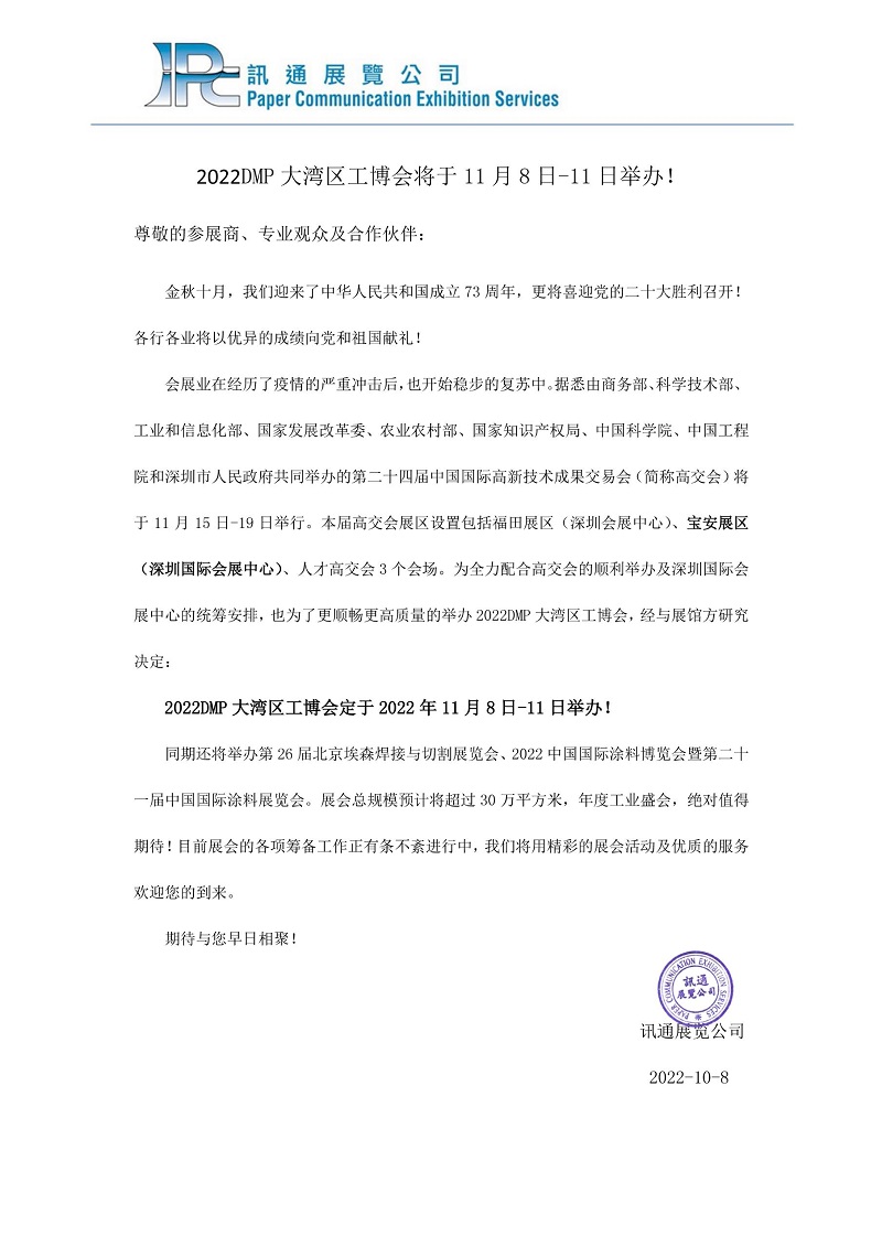 2022DMP工博會(huì)時(shí)間.jpg 2022DMP工博會(huì)時(shí)間.jpg