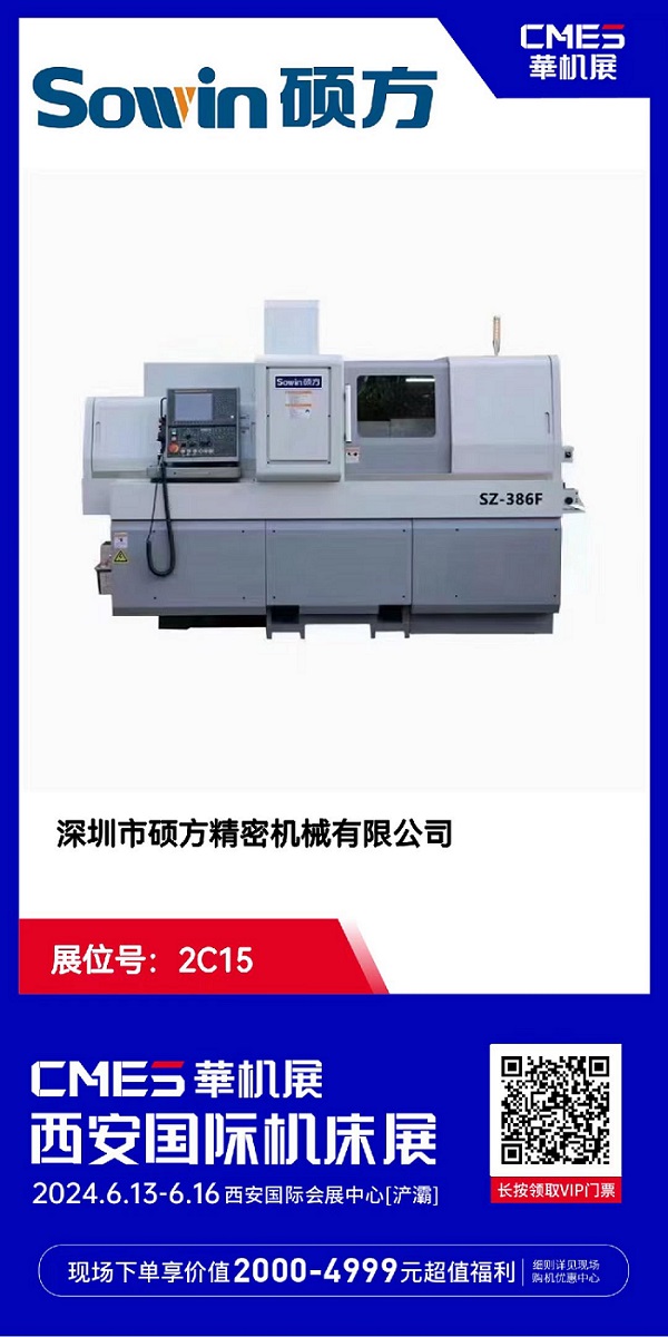 1717154005148235.jpg 西安機床展碩方展位600.jpg