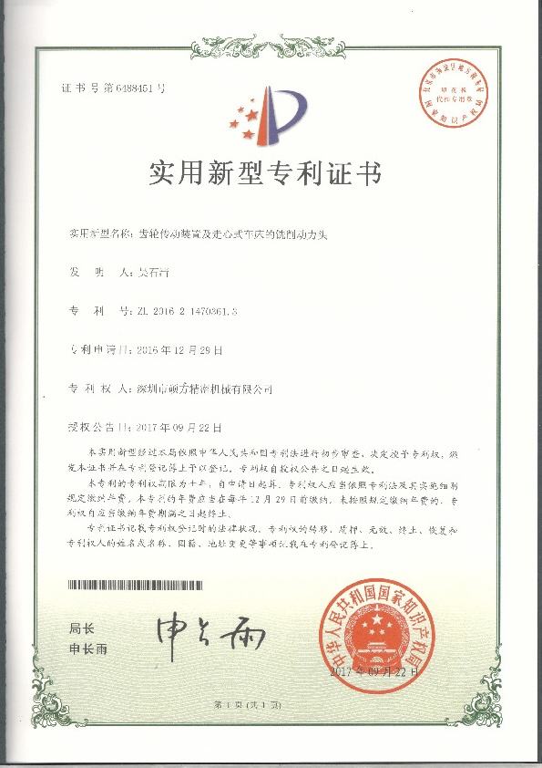 Patent Certificate