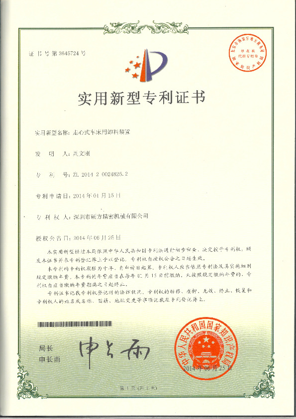 實(shí)用新型專利證書