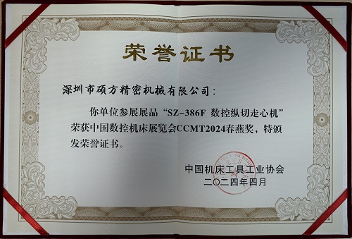 CCMT2024春燕獎(jiǎng)