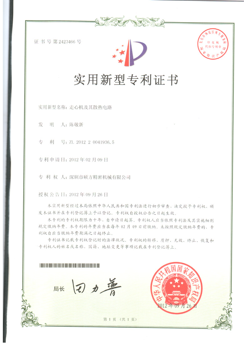 實(shí)用新型專利證書