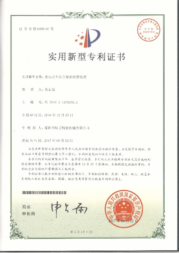 Patent Certificate