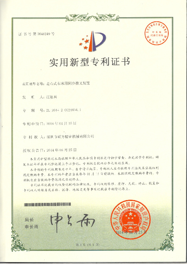 實(shí)用新型專利證書