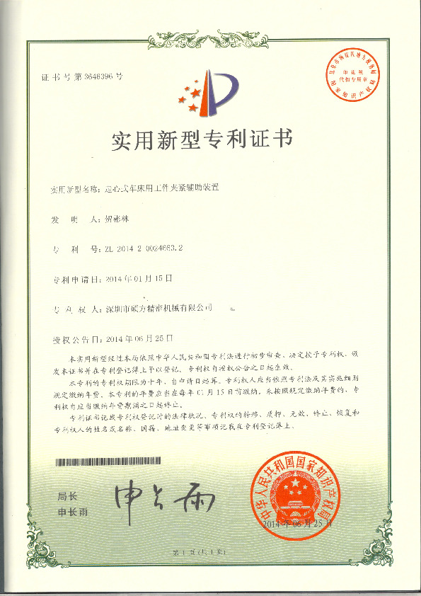 實(shí)用新型專利證書