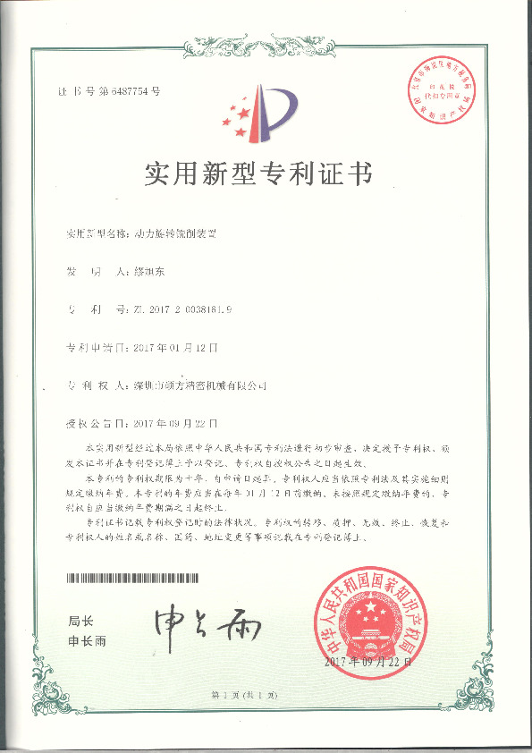Patent Certificate