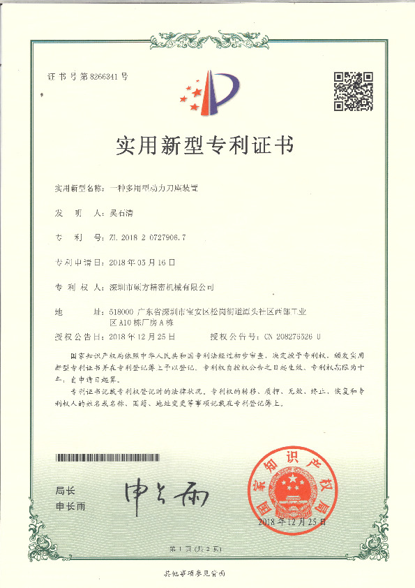 實(shí)用新型專利證書