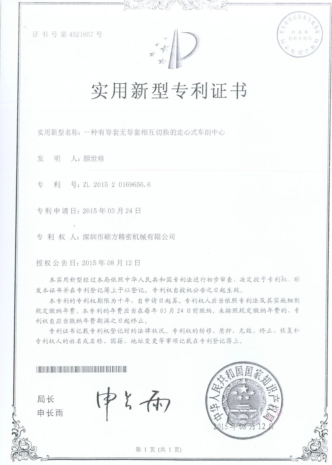 實(shí)用新型專利證書