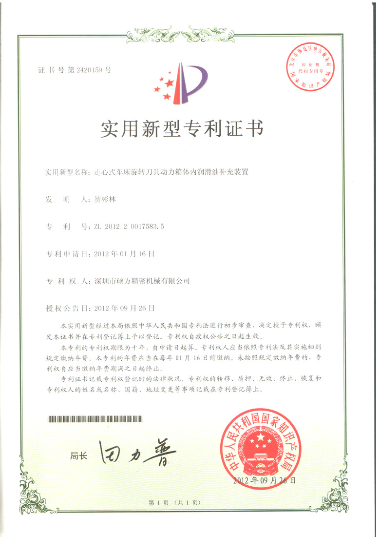 實(shí)用新型專利證書