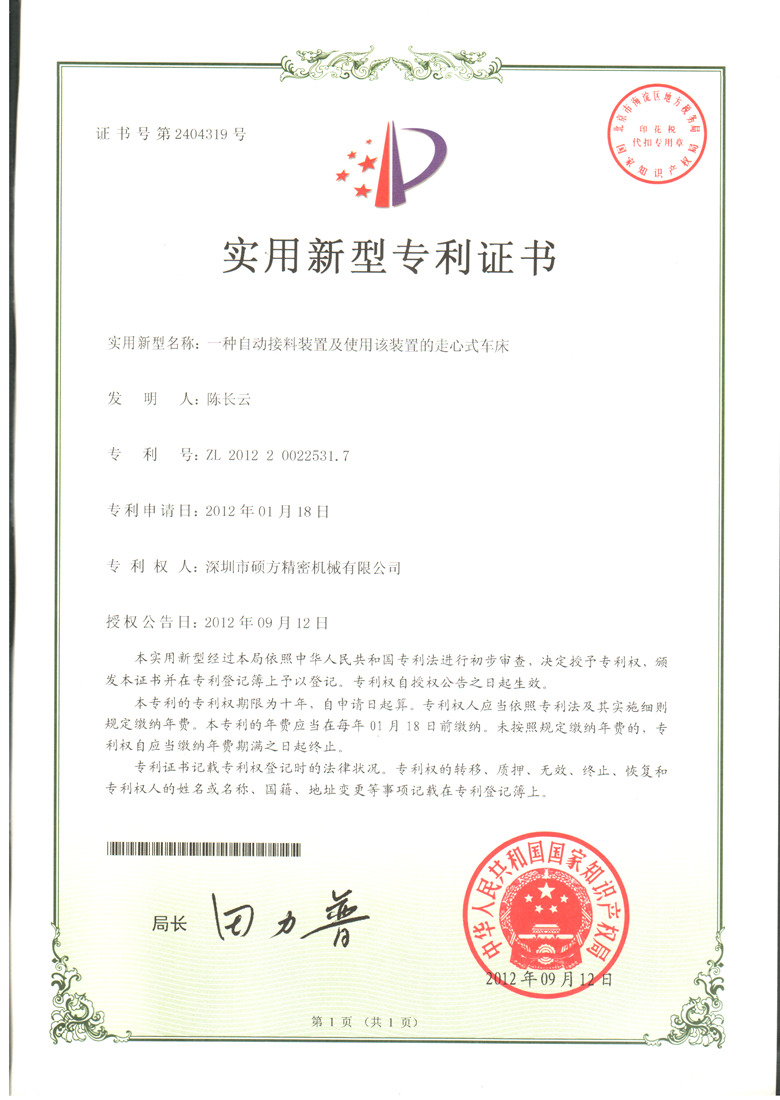 實(shí)用新型專利證書