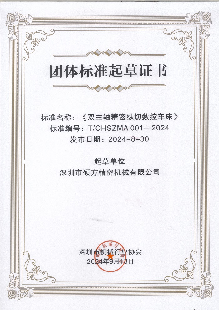 團體標準起草證書-700