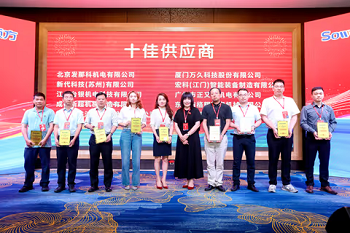 十佳供應(yīng)商